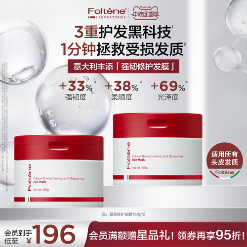 丰添强韧修护发膜改善干枯毛躁