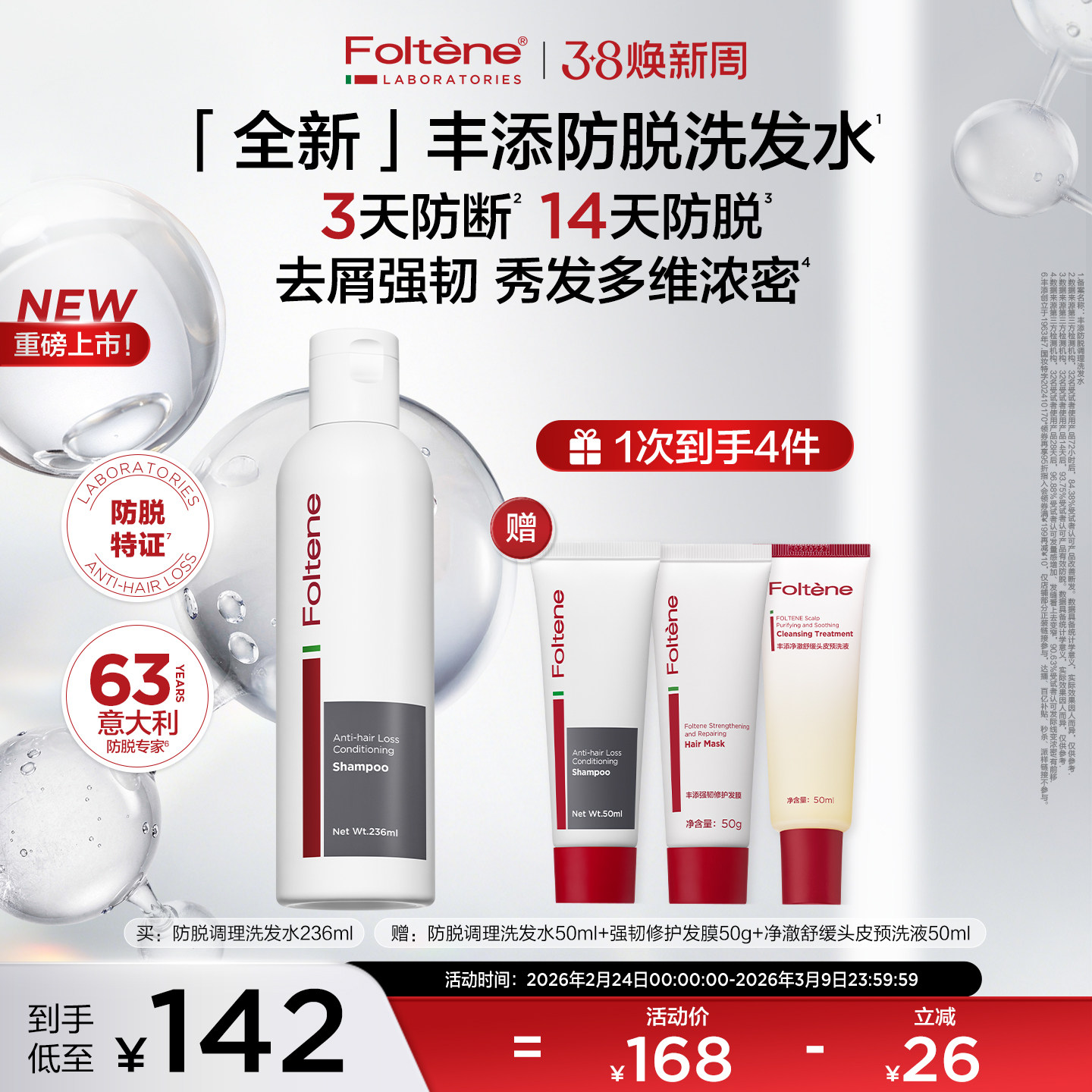 【官方正品】丰添女士防脱洗发水防掉发强韧固发洗发露蓬松