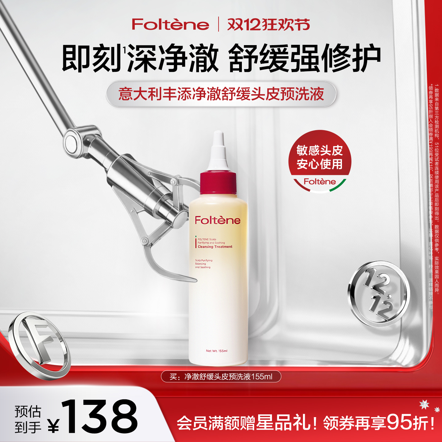 丰添净澈舒缓头皮预洗液