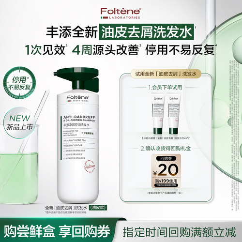 丰添全新去屑洗发水控油舒缓