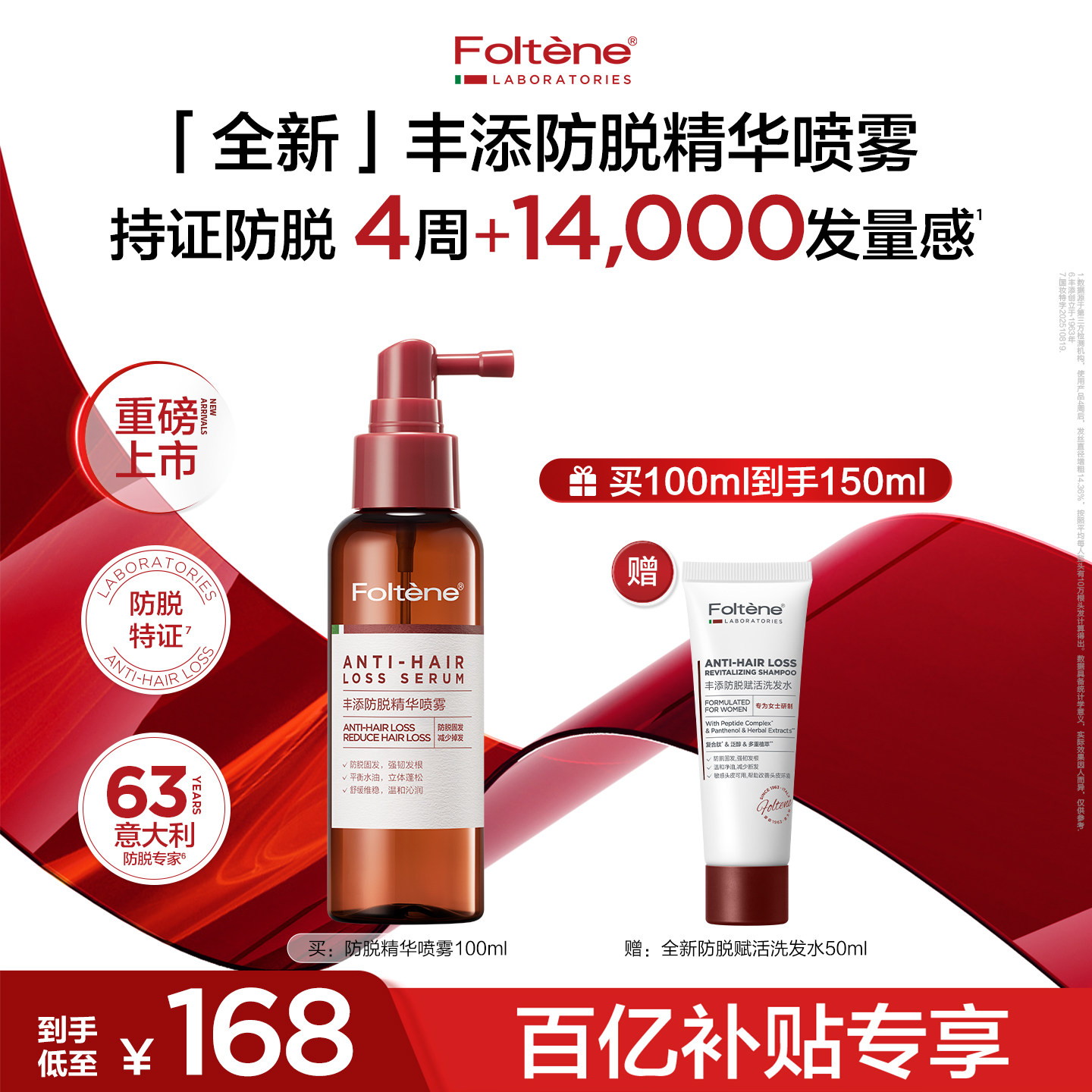 【百亿补贴】丰添防脱发喷雾头皮精华固发密发清爽防断发掉发