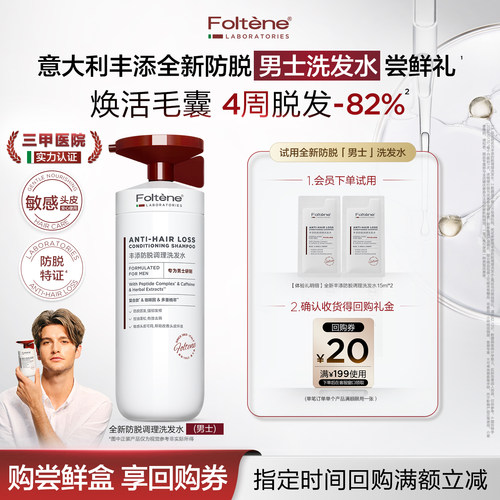 新升级丰添防脱洗发水