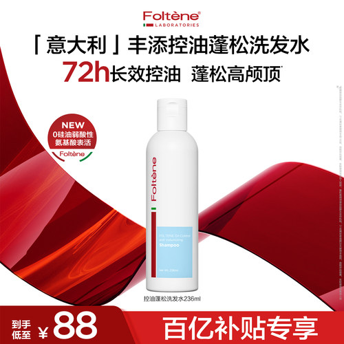丰添控油蓬松丰盈洗发水