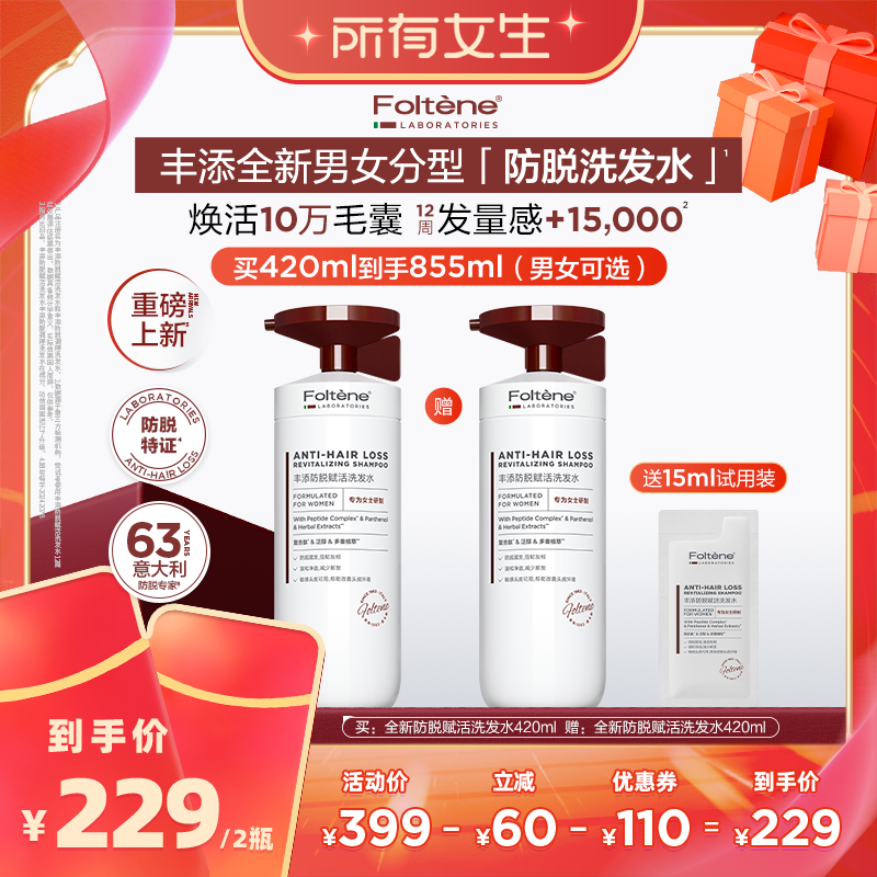 【所有女生】丰添防脱赋活洗发水防脱调理洗发水组合清洁舒缓滋养
