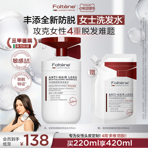 意大利丰添防脱洗发水