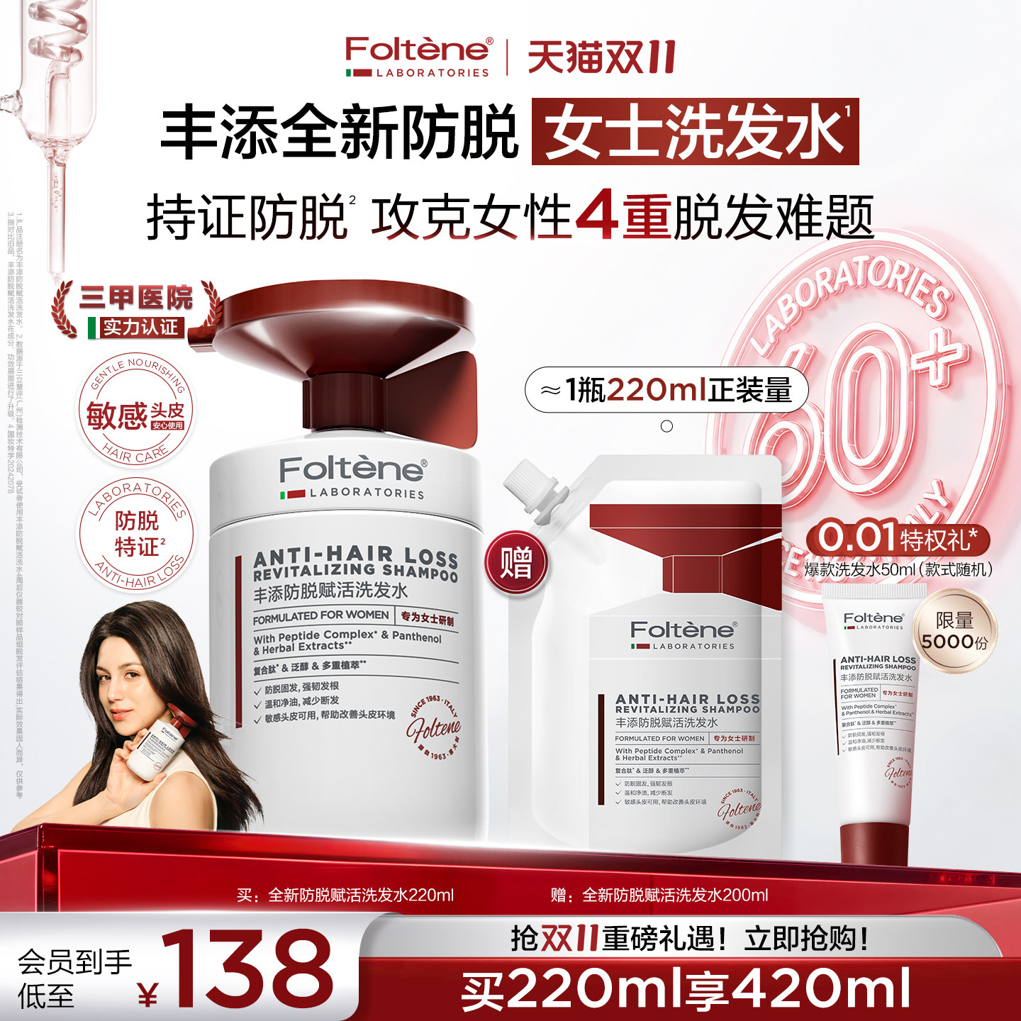 【央媒推荐】丰添女士防脱洗发水固发蓬松防断发敏感头皮可用