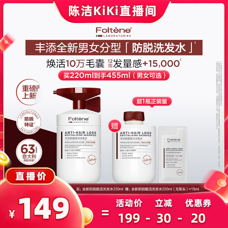 【K姐推荐】丰添防脱赋活洗发水防脱调理洗发水组合清洁