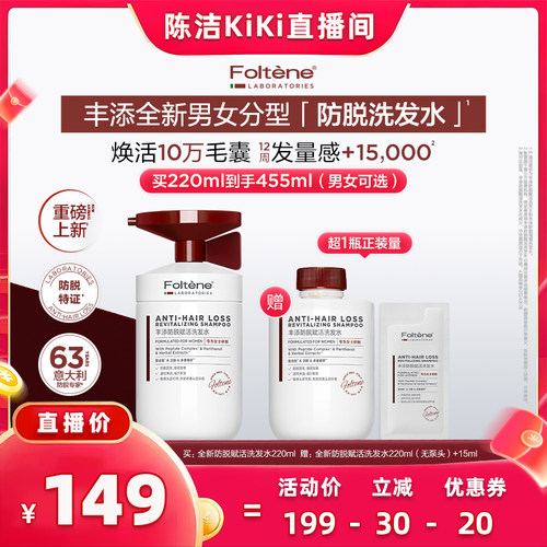 意大利丰添防脱洗发水
