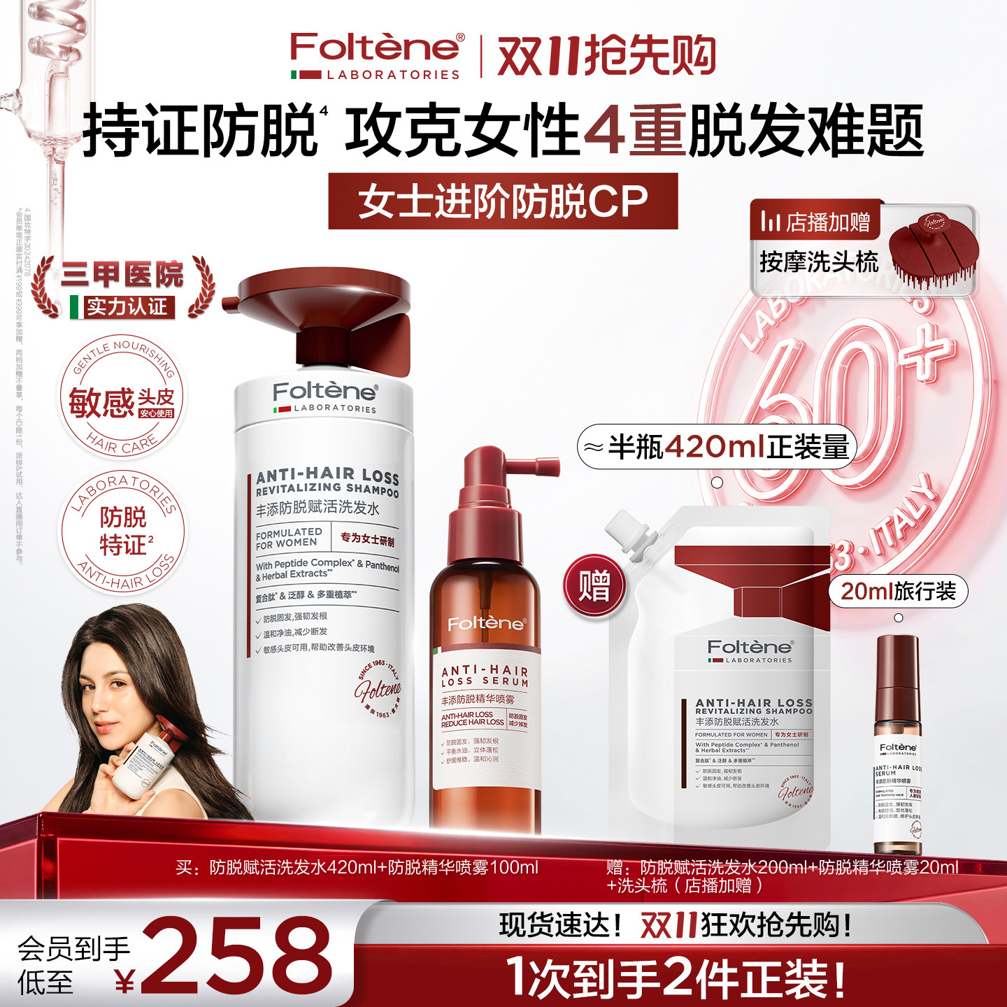 【双11抢先购】丰添防脱洗发水男女固发强韧头皮精华喷雾防断发