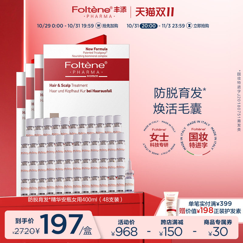 丰添女士防脱发精华安瓶头皮护理抑制落发育发精华液属于什么档次？