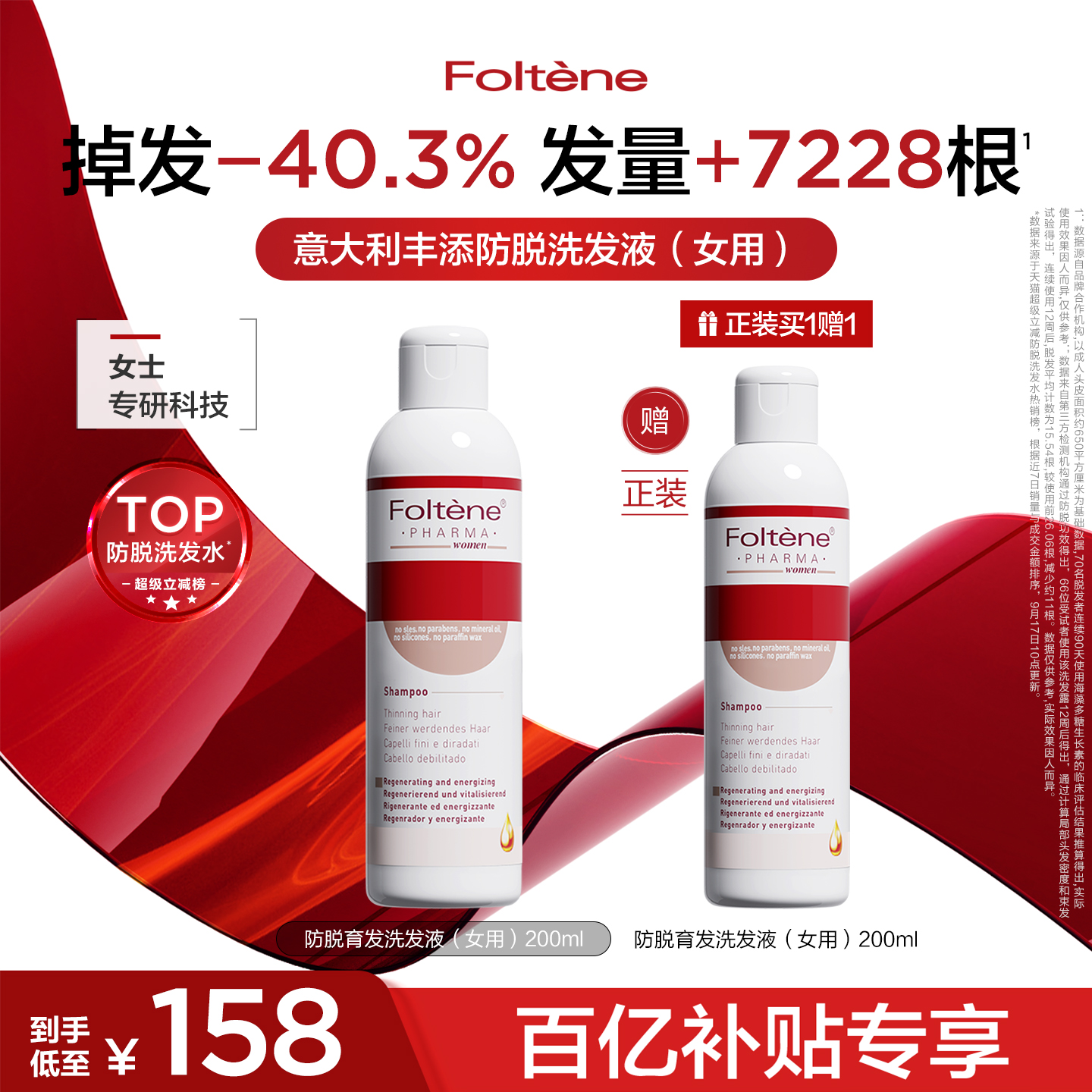 【官方正品】丰添防脱发洗发水