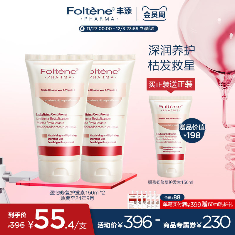 丰添盈韧修复护发素改善干枯毛躁润发乳柔顺顺滑发膜