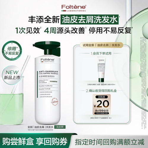 丰添净屑洗发水控油舒缓