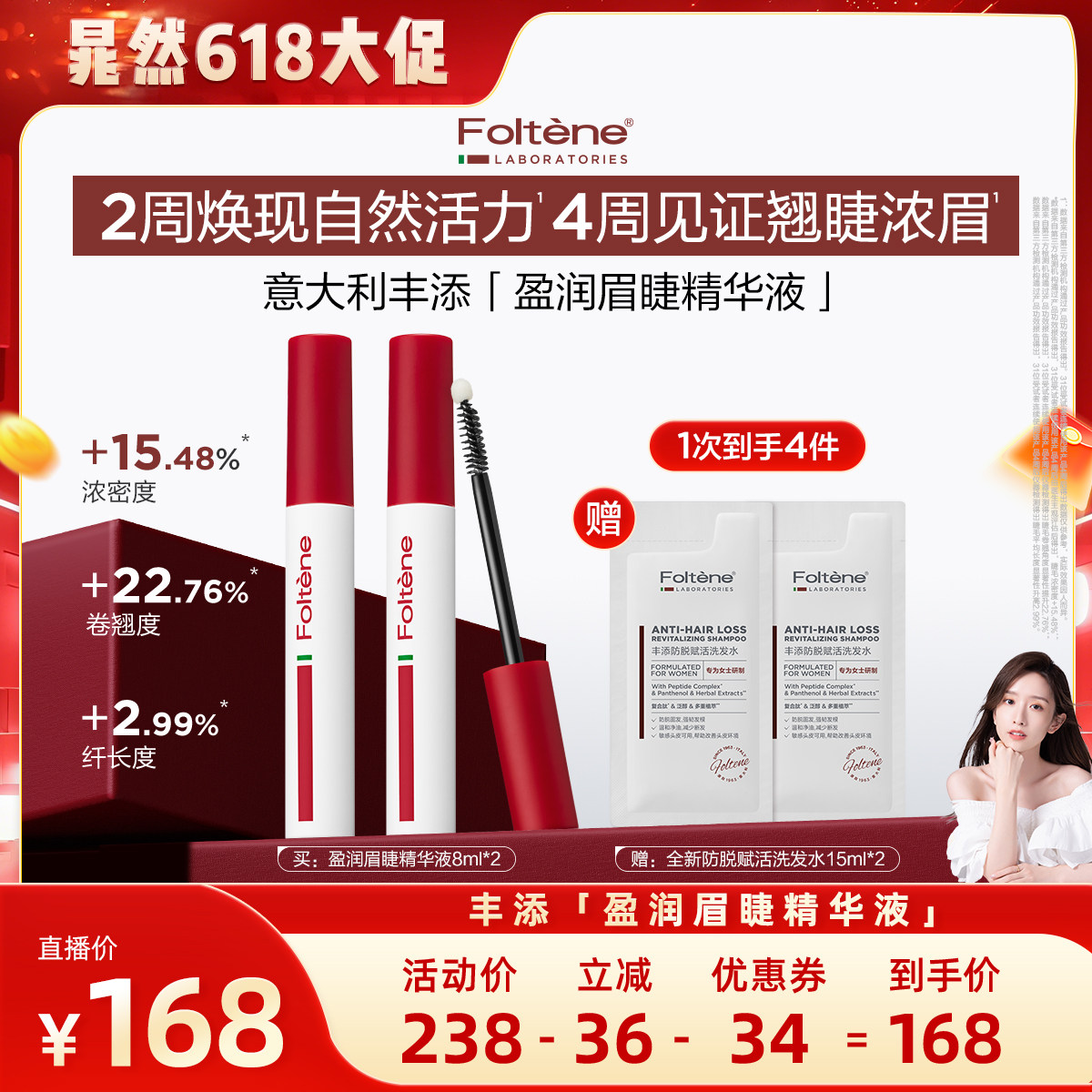 【晁然推荐】丰添眉毛睫毛精华液纤长自然浓密强韧润养营养液