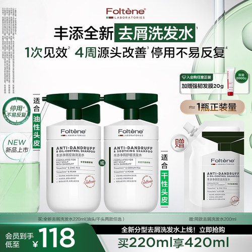 【重磅新品】丰添全新去屑洗发水