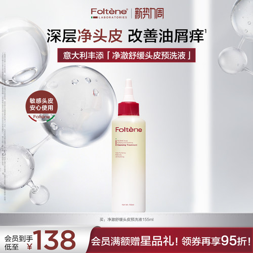 丰添净澈舒缓头皮预洗液