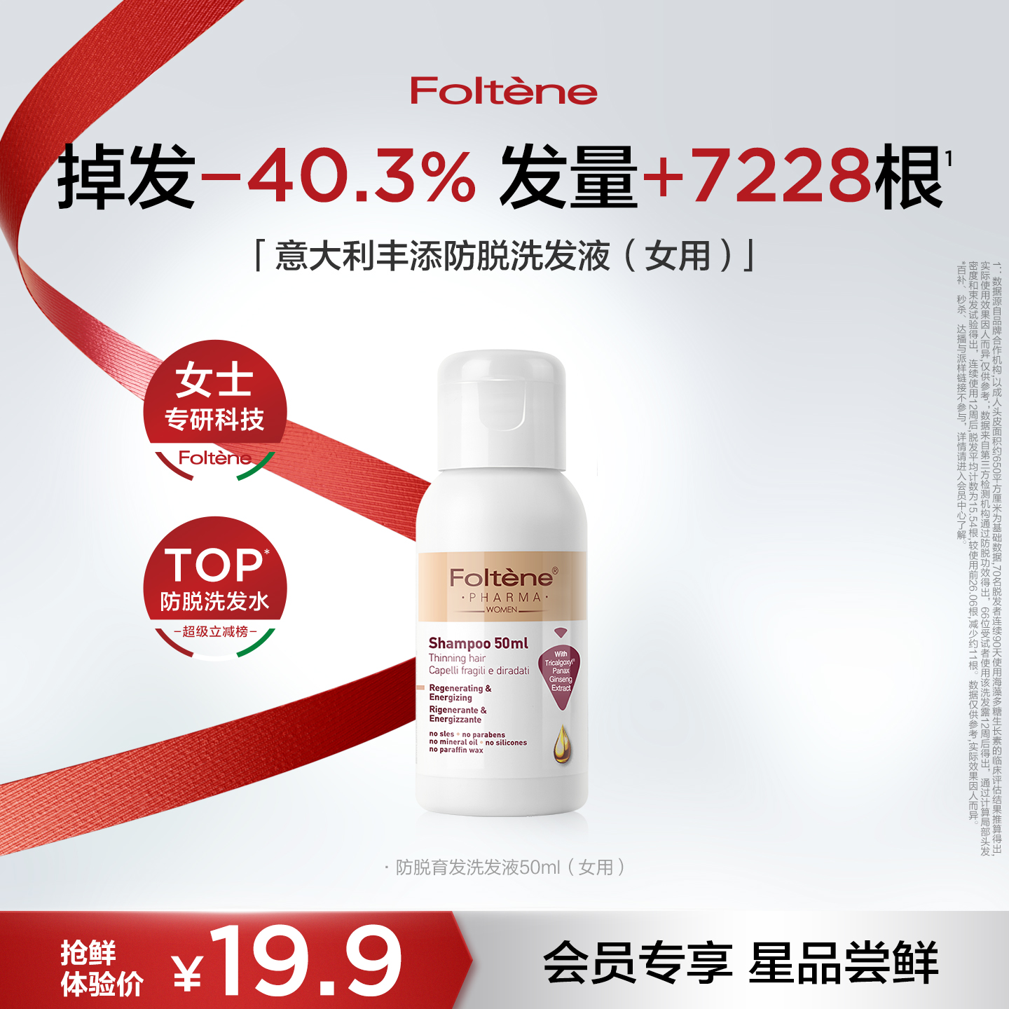 丰添防脱育发洗发水50ml女用