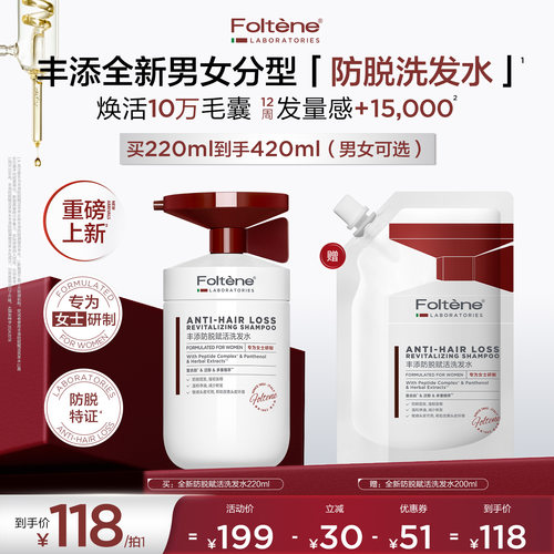 减少掉发 防脱固发