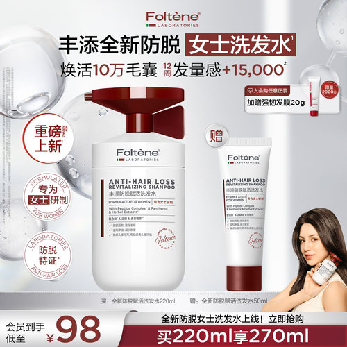 新升级丰添防脱洗发水