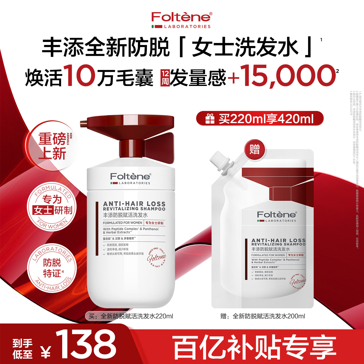 【百亿补贴 防脱新品】丰添男女防脱固发洗发水防断去屑控油蓬松
