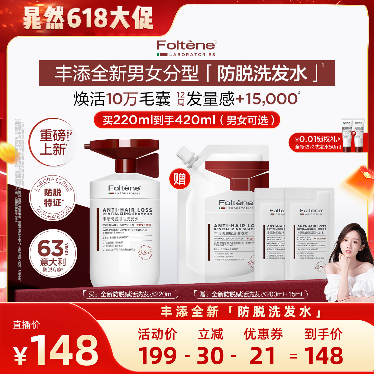 【晁然推荐】丰添防脱赋活洗发水防脱调理洗发水组合清洁舒缓滋养