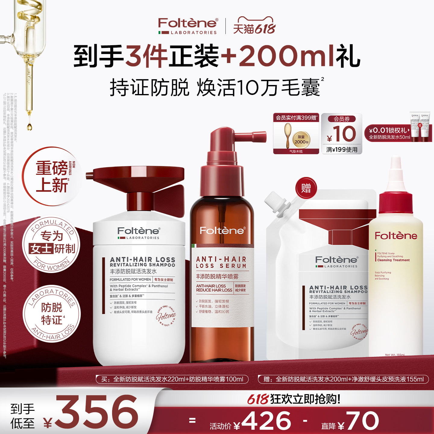 【官方正品】丰添防脱洗发水固发控油强韧头皮精华喷雾防断发