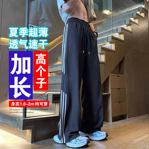 长腿叔190加长版运动休闲裤条纹