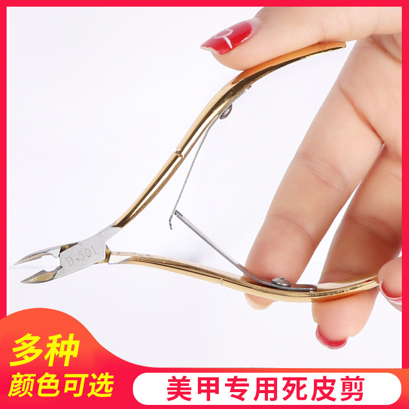 美甲死皮剪去死皮美甲店专用指甲钳不锈钢修甲工具专业修手指剪刀