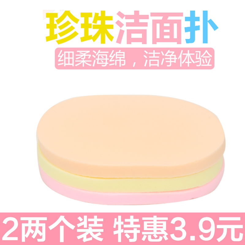 Ï´Á³ÆË½àÃæÆËÏ´Ãæ½íÏ´Á³º£Ãà¼ÓºñÕäÖéÖñÌ¿º£Ôå·ÛÆËÁ½¸ö×°9.9°üÓÊ