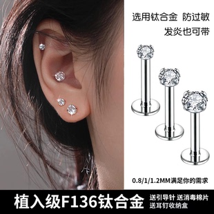 医用植入级f136平底防过敏钛合金锆石插入式超闪耳钉耳骨钉耳蜗钉