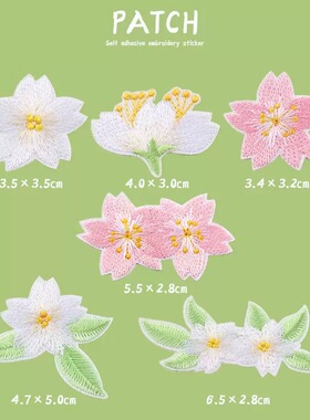 樱花刺绣补丁贴装饰贴包包衣服补丁贴小清新时尚百搭diy