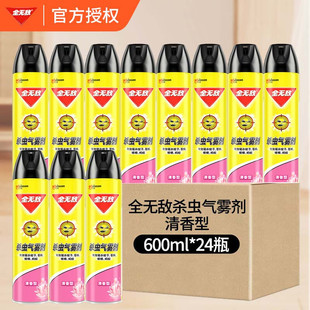 全wu敌杀虫气雾剂喷雾室内驱杀蚁害虫灭蟑螂苍蝇600g清香喷雾24瓶
