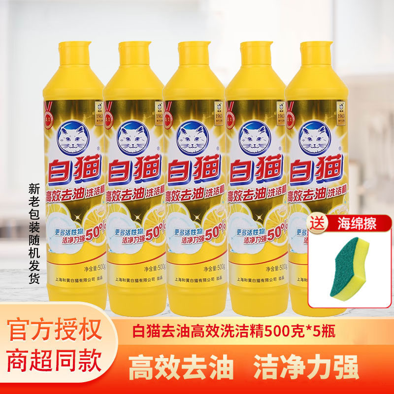 白猫去油高效洗洁精组合装