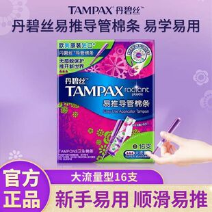 丹碧丝卫生棉条易推短导管式大流量7支内置棉条卫生巾姨妈巾正品