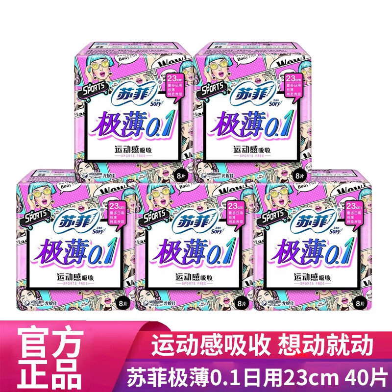苏菲Sofy 极薄0.1运动无感超薄日用卫生巾棉柔瞬吸透气量多姨妈巾