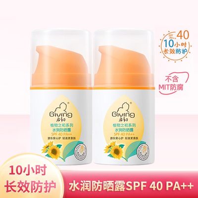 启初婴儿水感防晒露45g SPF40 PA++儿童宝宝防晒霜防晒乳清爽保湿