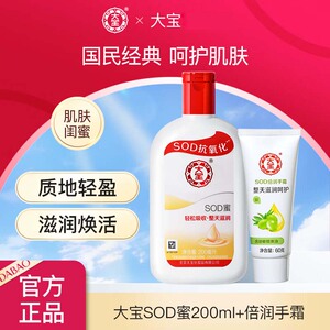 200ml大宝SOD蜜+60g倍护手霜