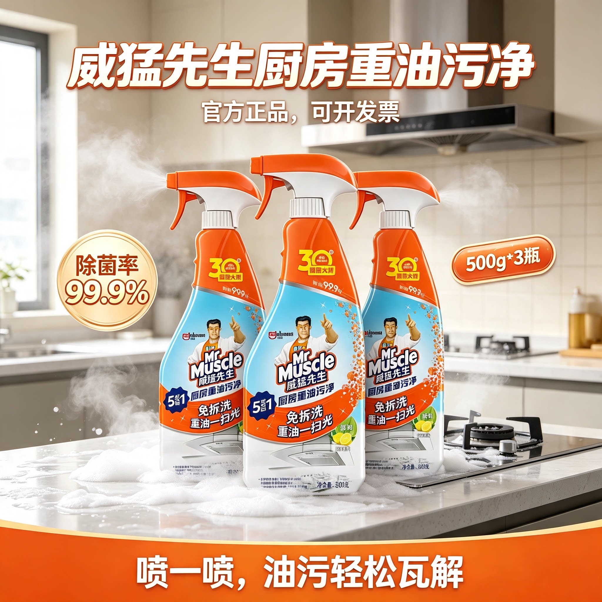 500g威猛先生厨房重油污净柠檬