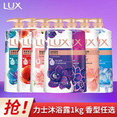 力士沐浴露幽莲魅肤香氛留香男女士通用大容量1kg多香型任选正品
