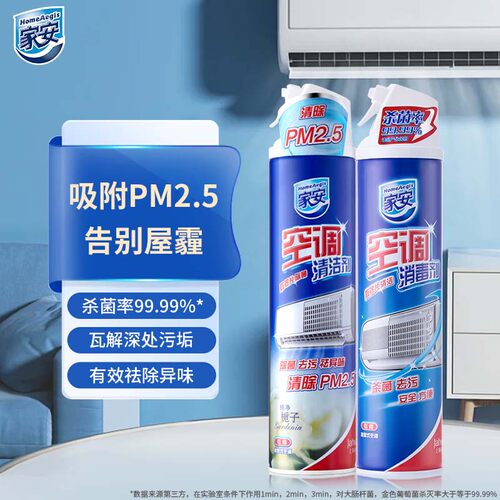 家安空调清洗剂挂机柜机喷雾消毒剂去污清洁剂家用免拆免洗正品