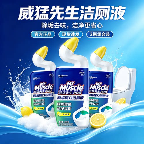 威猛先生强效洁厕液清洗剂