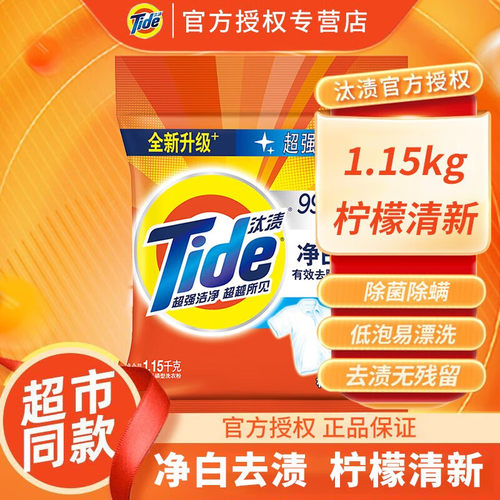 汰渍净白去渍柠檬清新无磷洗衣粉