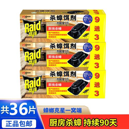 雷达一窝端12片杀蟑饵剂