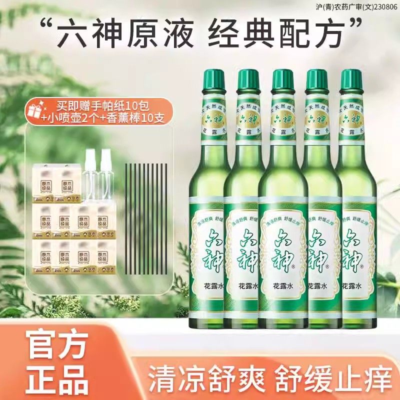 六神195ml花露水老式经典款玻璃瓶舒缓止痒清凉爽身官方正品