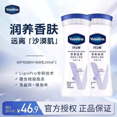 凡士林特润清香润肤露