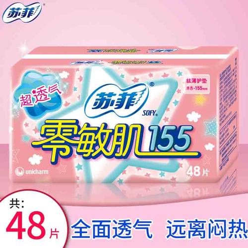 苏菲零敏肌155丝薄柔滑无香护垫