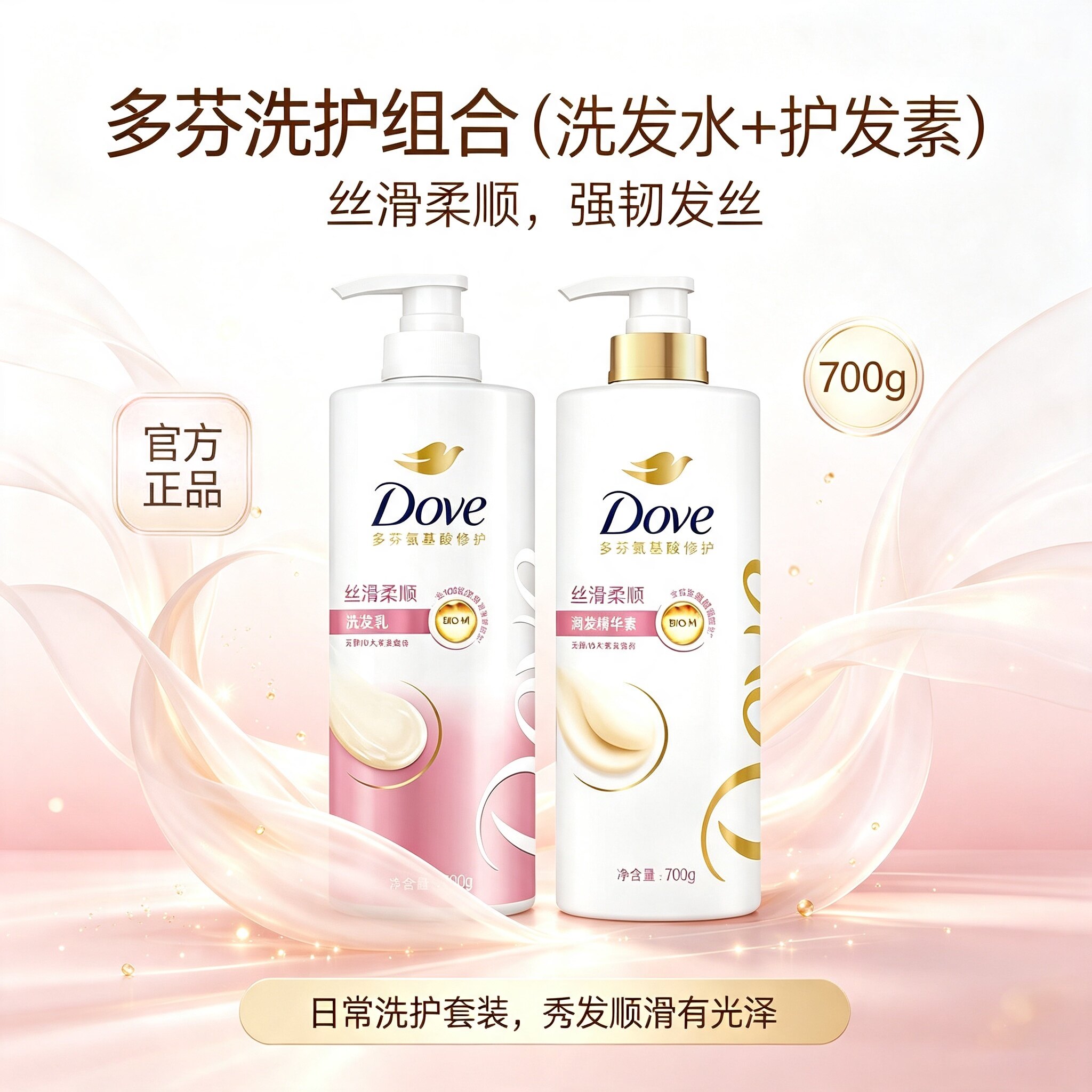 多芬丝滑柔顺洗发乳700g氨基酸柔顺洗发水大瓶护发素家用官方正品