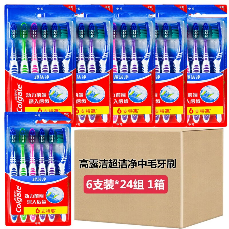 高露洁超洁净牙刷组合装