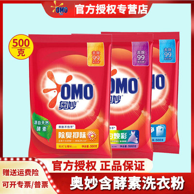 奥妙500g深层洁净洗衣粉
