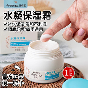 艾惟诺宝贝水凝保湿 霜婴幼儿儿童面霜温和不刺激舒缓肌肤官方正品